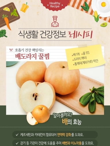 [푸드레시피] 배도라지 꿀찜