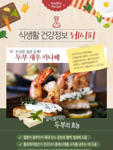 [푸드레시피] 두부 새우 카나페