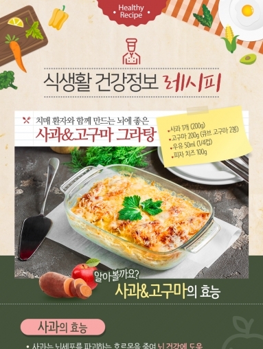 [푸드레시피] 사과&고구마그라탕