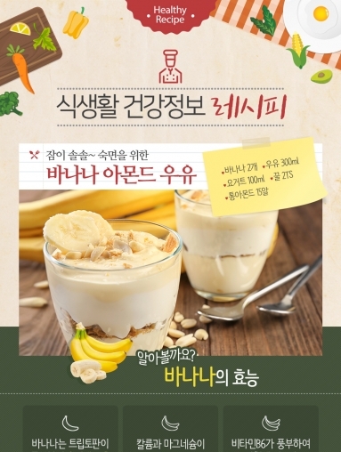 [푸드레시피] 바나나 아몬드 우유