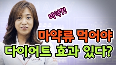 마약류 먹어야 다이어트 효과 있다?!