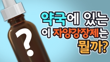 기력 보충에 좋은 자양강장제 추천