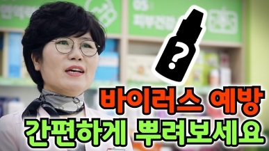 가장 쉬운 바이러스 예방법 / 구강 소독 스프…