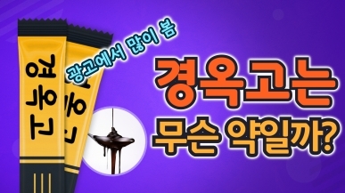 조선 시대 왕들이 사랑한 보약