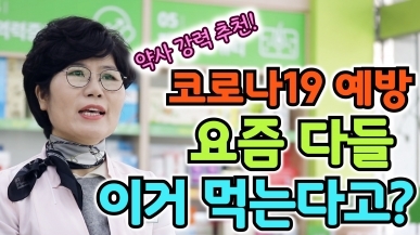 요즘 사람들이 약국에서 많이 찾는 약