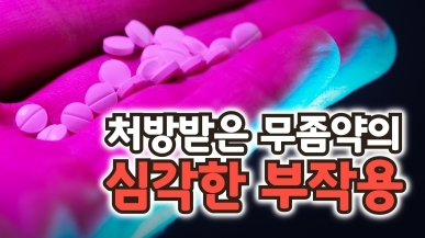 처방받은 무좀약 먹을 때 주의사항