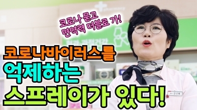 코로나바이러스 억제 효과가 있는 스프레이 …