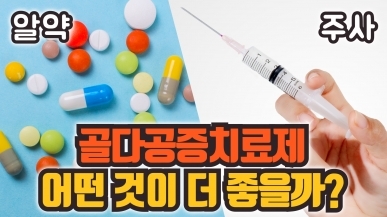 나에게 잘맞는 골다공증치료제는?
