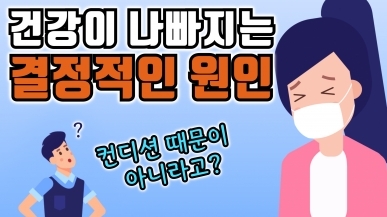 건강이 나빠지는 결정적인 이유 / 면역력과 …