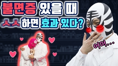 불면증에 효과 있는 방법? 약사가 팩트 체크 …