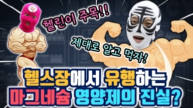 마그네슘 영양제 잘못 먹으면 설사한다?