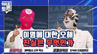 약사가 알려주는 이명에 대한 오해와 진실