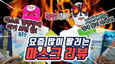인기 있는 KF마스크! 약사가 리뷰해봤습니다