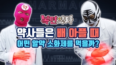 약사가 추천하는 효과 좋은 알약 소화제