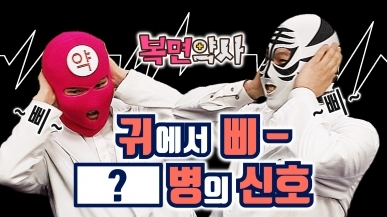 이명을 방치하면 생명이 위험한 이유