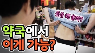 약국에서 이게 가능해?