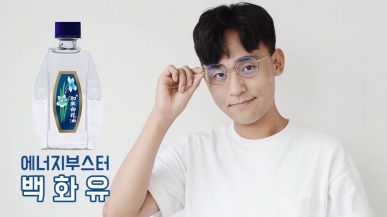 [백화유]치명적인 효과 백화유