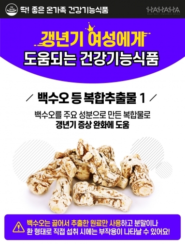 [건강기능식품] 갱년기 여성에게 도움되는 건…