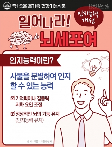 [건강기능식품] 일어나라! 뇌세포여