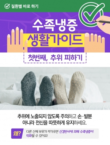 [질환정보] 수족냉증 생활가이드