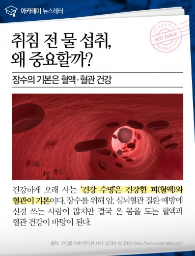 [건강이슈] 취침 전 물 섭취, 왜 중요할까?