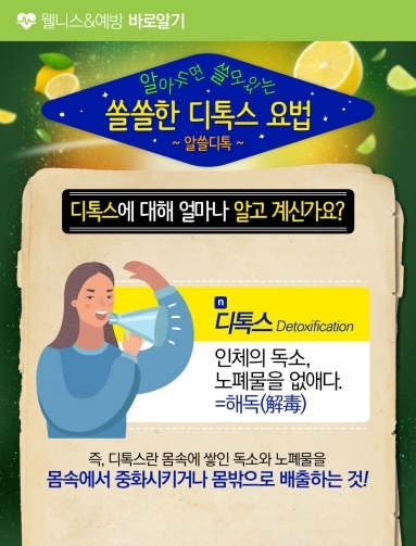 [웰니스&예방] 알아두면 쓸모있는 쏠쏠한 디…