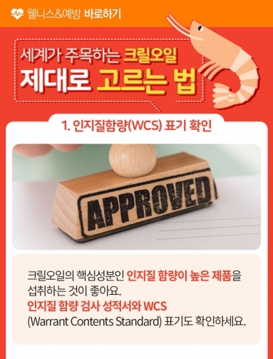 [웰니스&예방] 세계가 주목하는 크릴오일, 제…