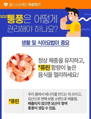 [웰니스&예방] 통풍은 어떻게 관리해야 하나…
