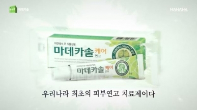 마데카솔의 유래