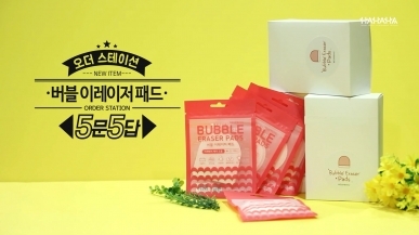 버블 이레이저 패드