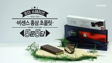 비센스 홍삼 초콜릿