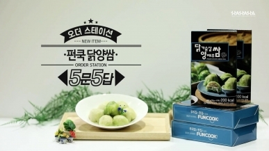 펀쿡 닭양쌈