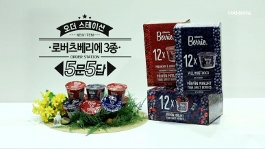 로버츠베리에 3종