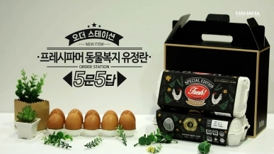 프레시파머 동물복지 유정란