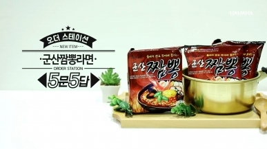 군산짬뽕라면