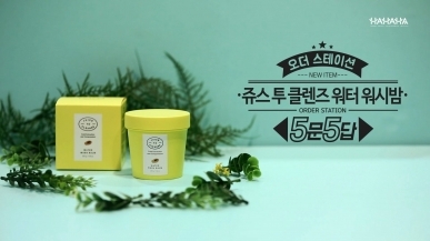 쥬스 투 클렌즈 워터 워시밤