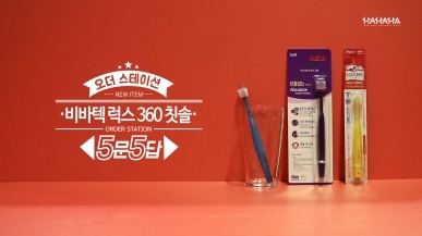 비바텍 럭스 360 유아칫솔
