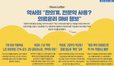 뉴스레터 8호(2019.08.21)