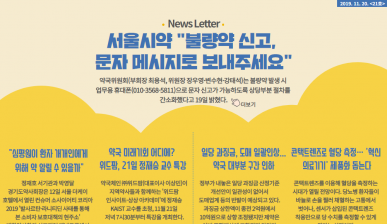 뉴스레터 21호(2019.11.20)