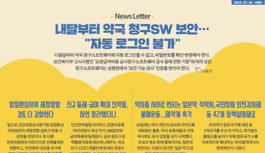뉴스레터 4호(2019.07.24)