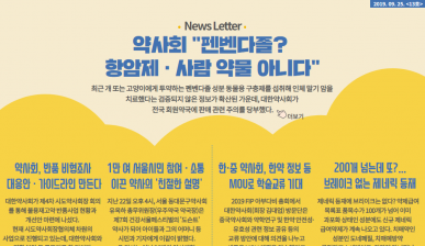 뉴스레터 13호(2019.09.25)