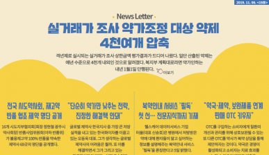 뉴스레터 19호(2019.11.06)