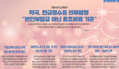 뉴스레터 26호(2019.12.26)