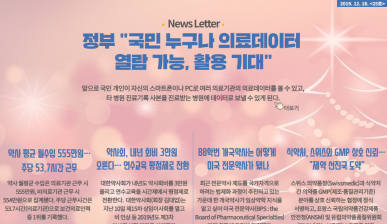 뉴스레터 25호(2019.12.18)