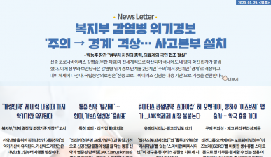 뉴스레터 31호(2020.01.29)
