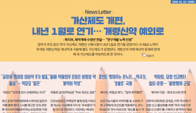 뉴스레터 29호(2020.01.15)
