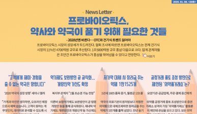 뉴스레터 28호(2020.01.08)