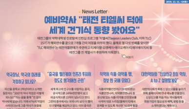 뉴스레터 24호(2019.12.11)