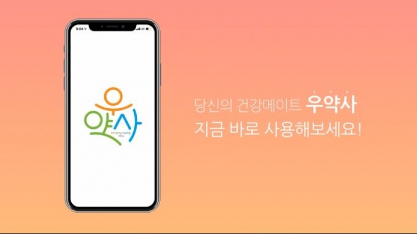 스마트폰 하나로 약국을 내 손 안에?! …