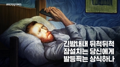 건강하게 잘 자기 위한 세 가지 방법!